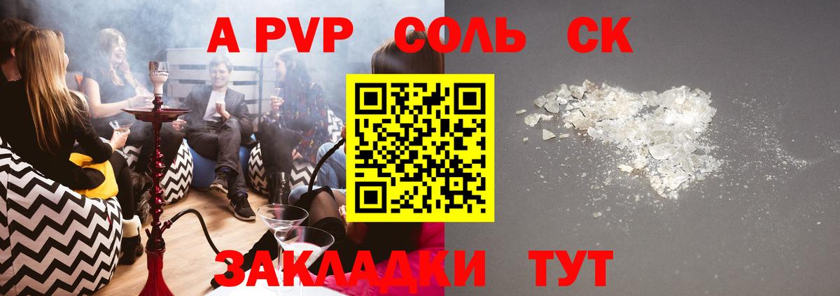 A-PVP Соль Подольск