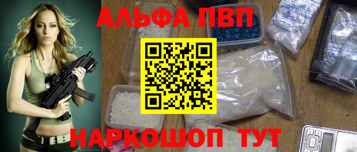 Alpha PVP  APVP кристаллы  дарнет шоп  Вход с VPN  A PVP VHQ  Alpha PVP Crystall  Подольск 
