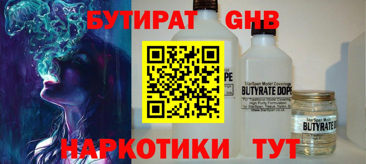 БУТИРАТ  Вход с VPN  Подольск  БУТИРАТ Butirat 