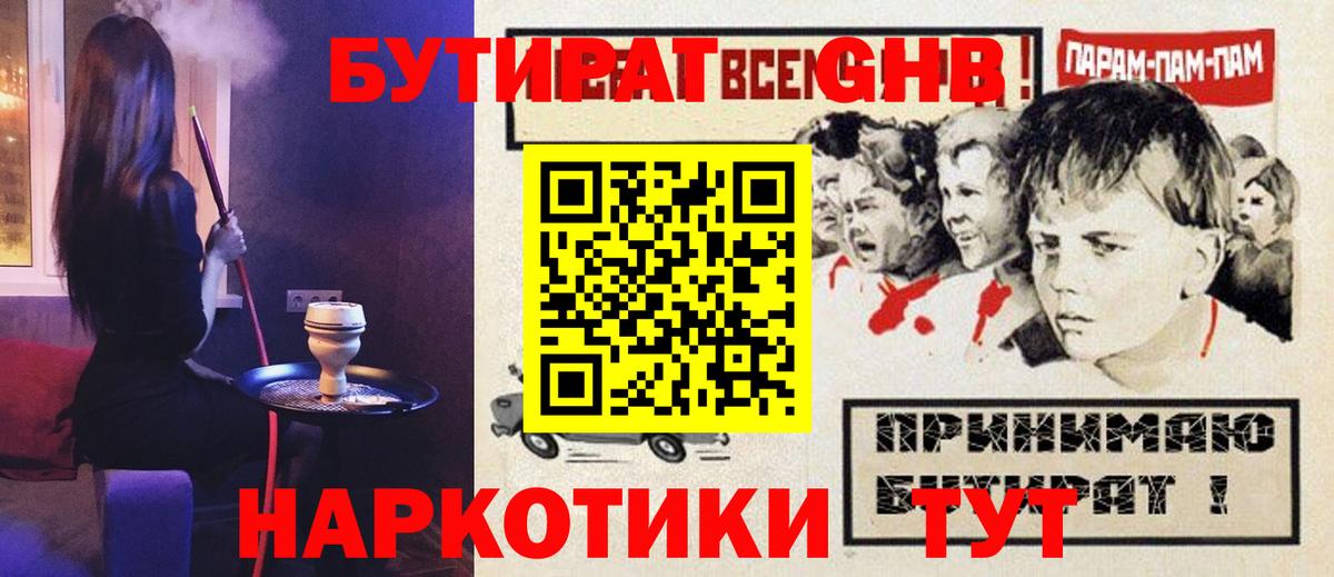 БУТИРАТ бутик  Вход с VPN  Бутират  Подольск 