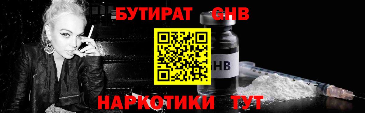 Бутират бутандиол Подольск