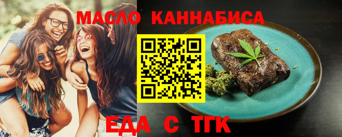 Подольск  Еда ТГК марихуана  Вход с VPN 