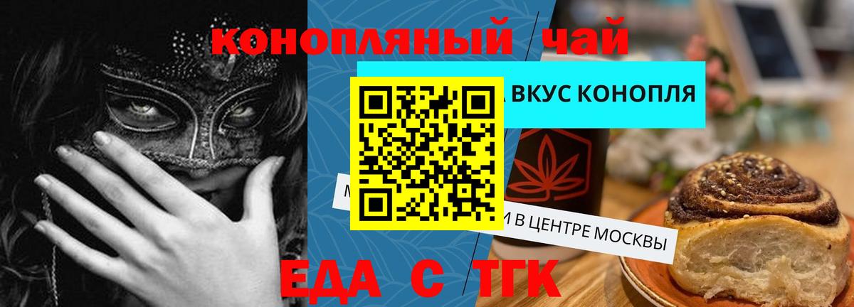 Подольск  Cannafood марихуана  Вход с VPN 