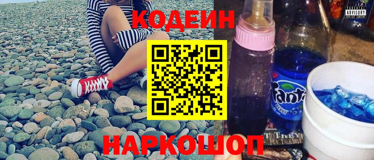 Подольск  Codein напиток Lean (лин)  Вход с VPN 