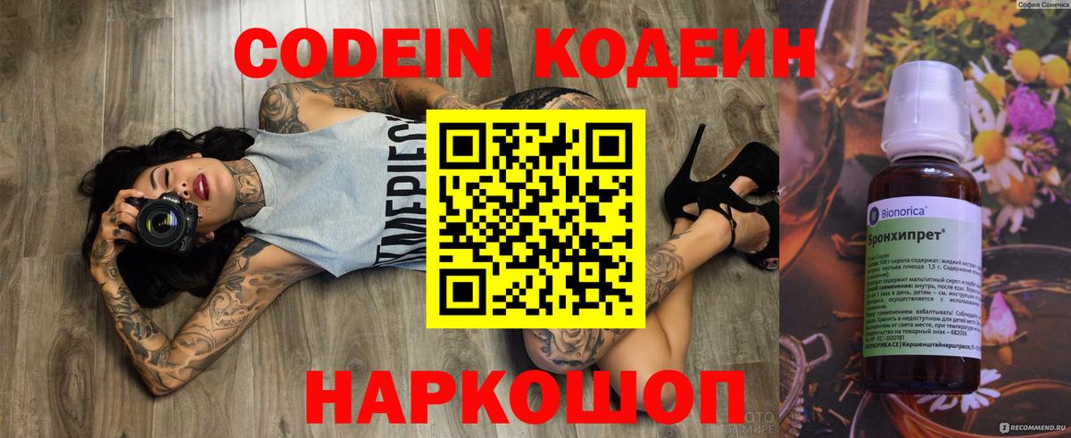 Кодеин Purple Drank Подольск