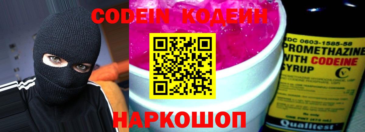 Codein Purple Drank  Codein Purple Drank  Вход с VPN  сколько стоит  Подольск 