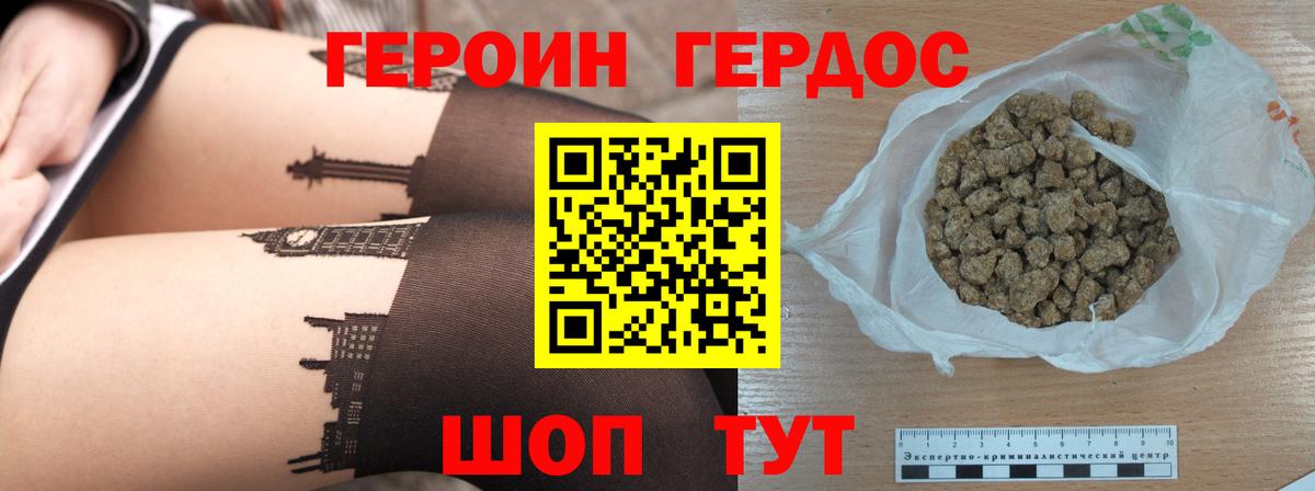 Подольск  ГЕРОИН герыч  Вход с VPN 