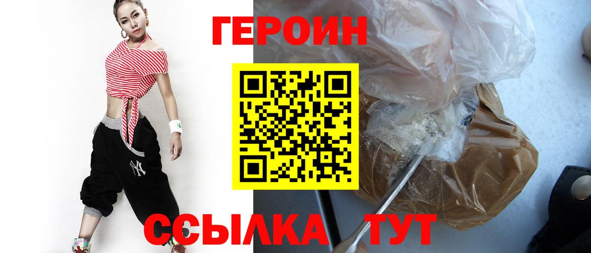 Героин белый  Вход с VPN  Подольск 