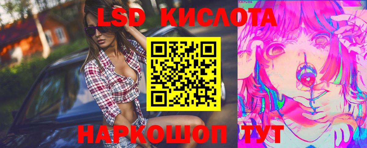 LSD-25 экстази кислота Подольск
