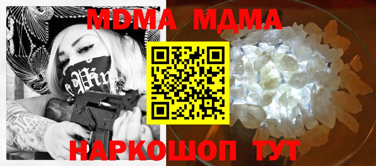 Подольск  МДМА Molly  МДМА  МДМА crystal  Вход с VPN 