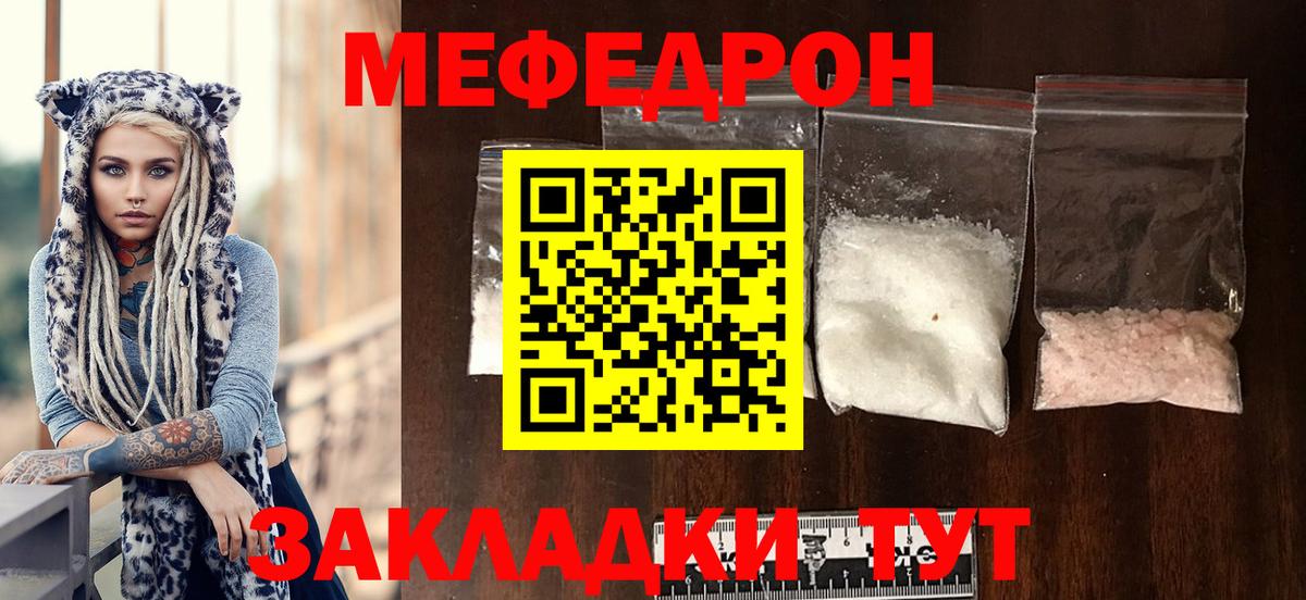 МЕФ  Мефедрон 4 MMC  как найти закладки  Вход с VPN  МЕФ мяу мяу  Подольск 