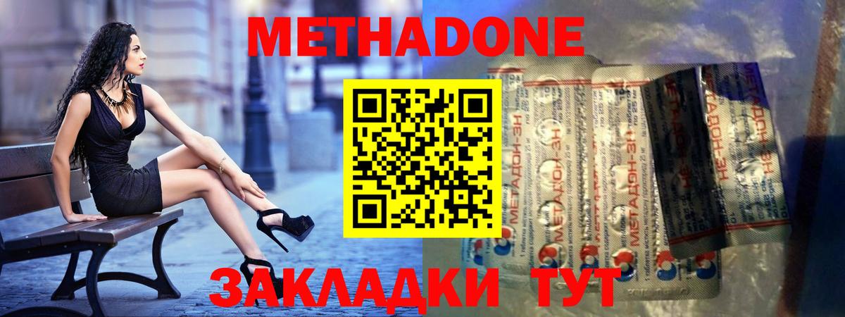 Подольск  Метадон мёд  Вход с VPN 