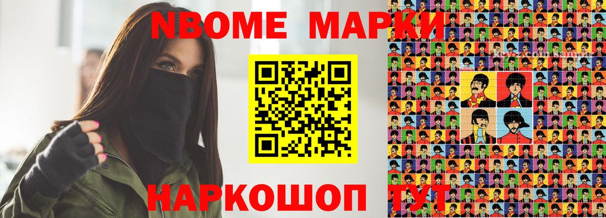 Марки NBOMe 1,5мг Подольск