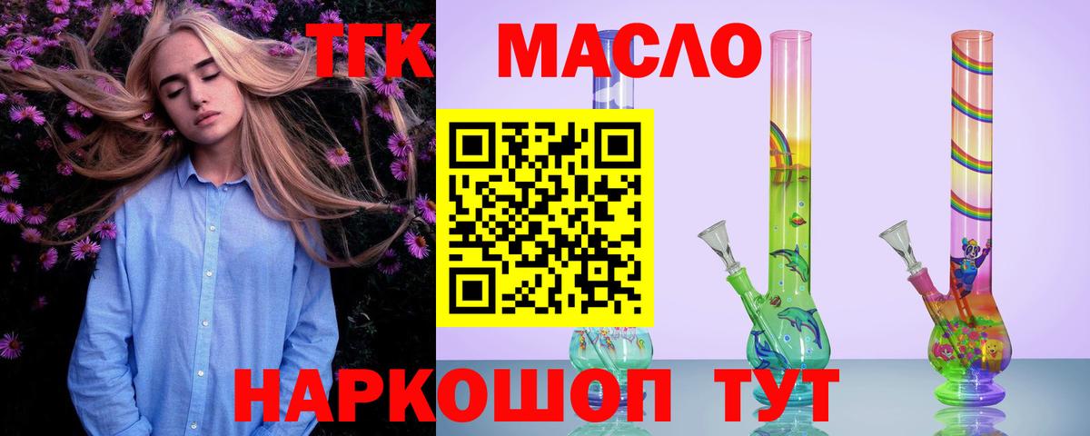 Дистиллят ТГК гашишное масло Подольск